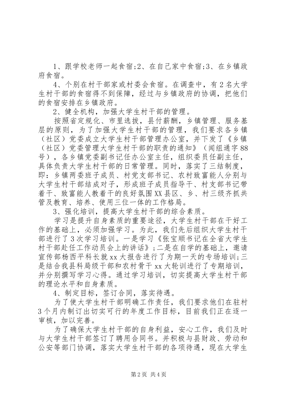 科室年终工作总结20XX年_第2页