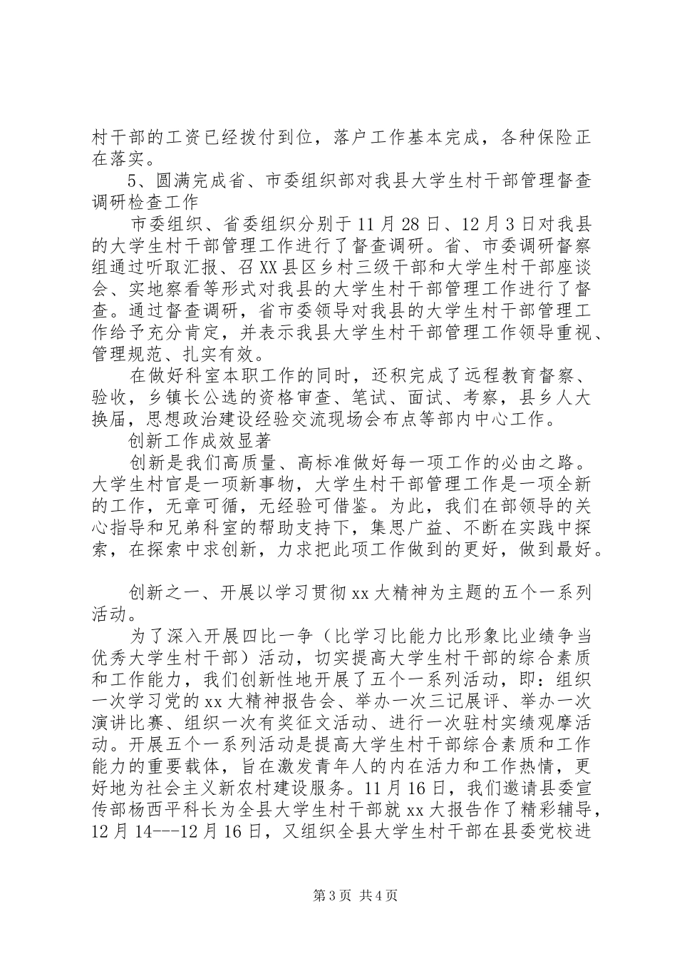 科室年终工作总结20XX年_第3页