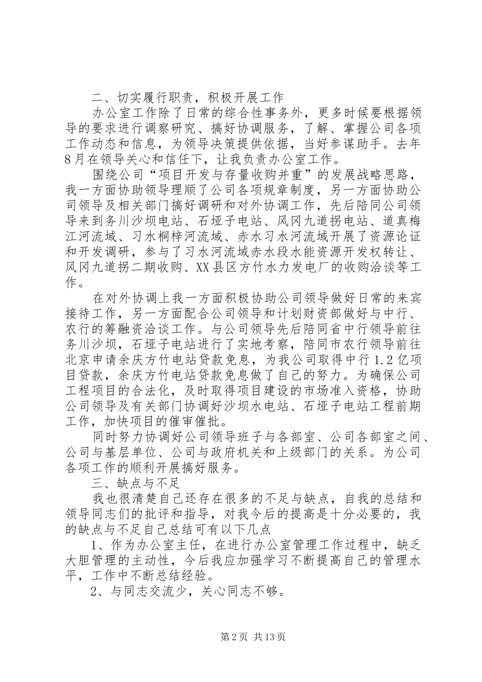 科员年度个人工作总结范文6篇_第2页