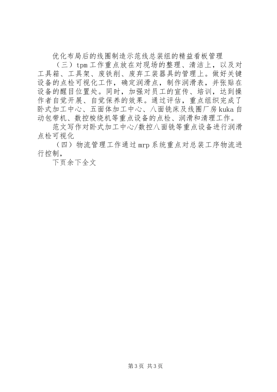 精益生产年终总结_第3页