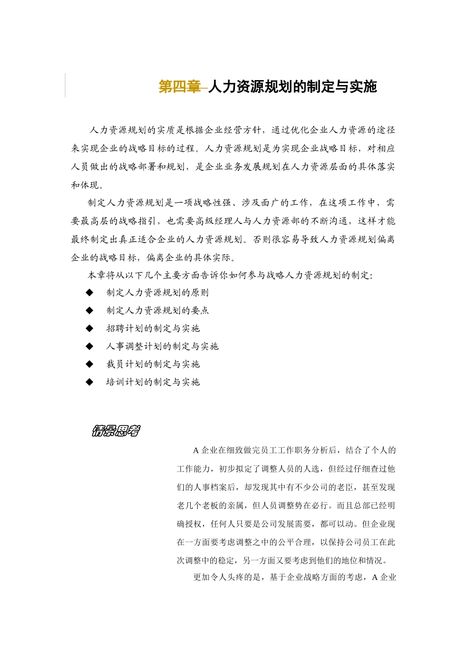 人力资源规划的制定与实施( 56)_第1页