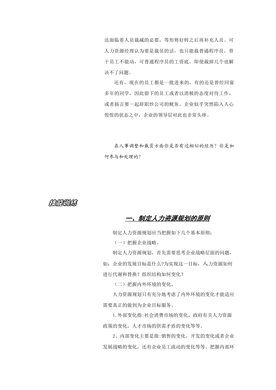 人力资源规划的制定与实施( 56)_第2页