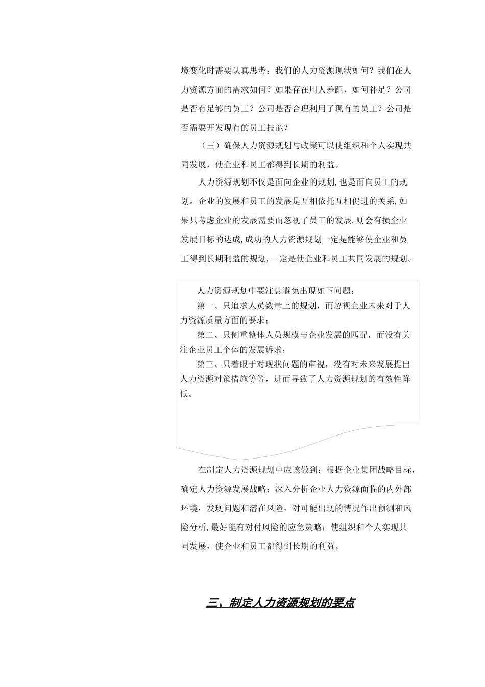 人力资源规划的制定与实施( 56)_第3页