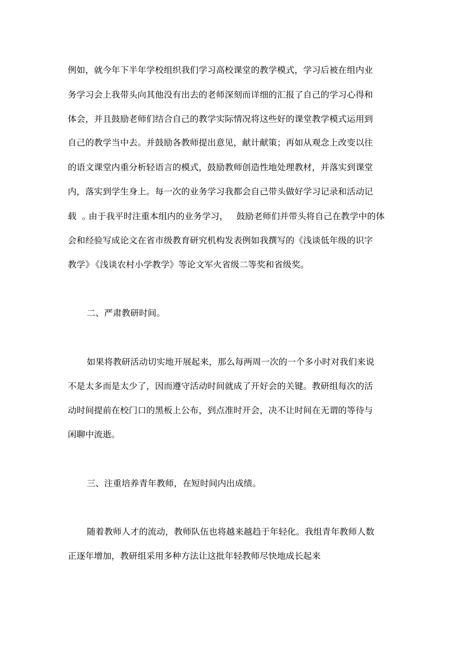 小学语文教研组长总结_第2页