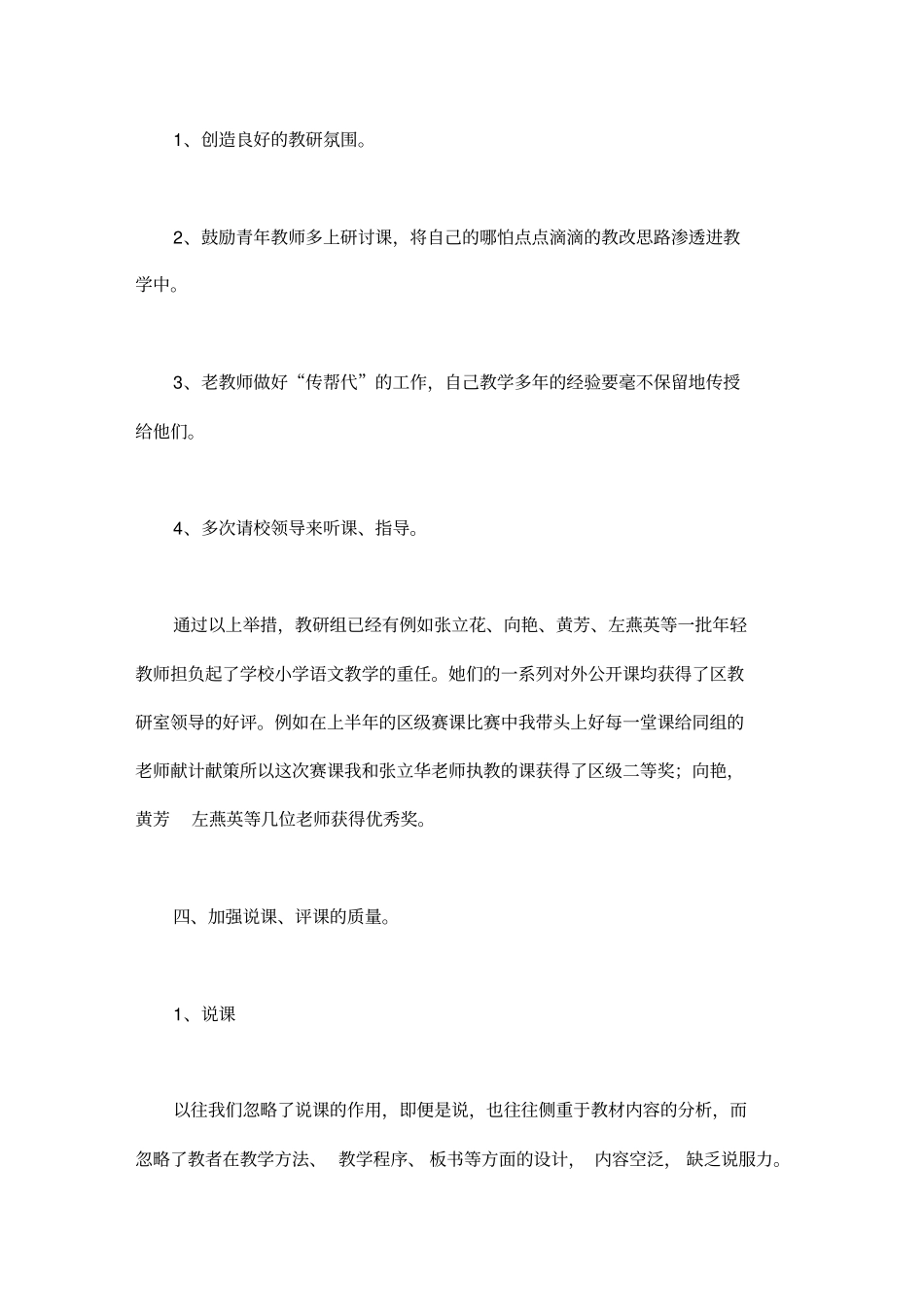 小学语文教研组长总结_第3页