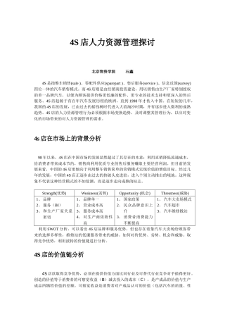人力资源-4s店的人力资源探讨