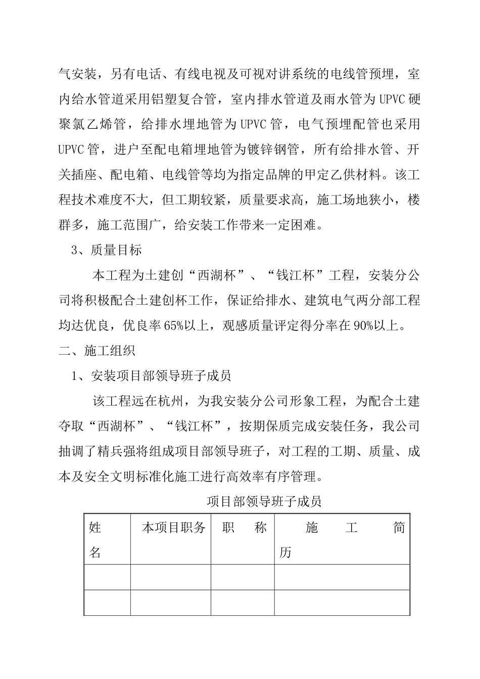 桂花城组合公寓楼施工组织设计_第2页