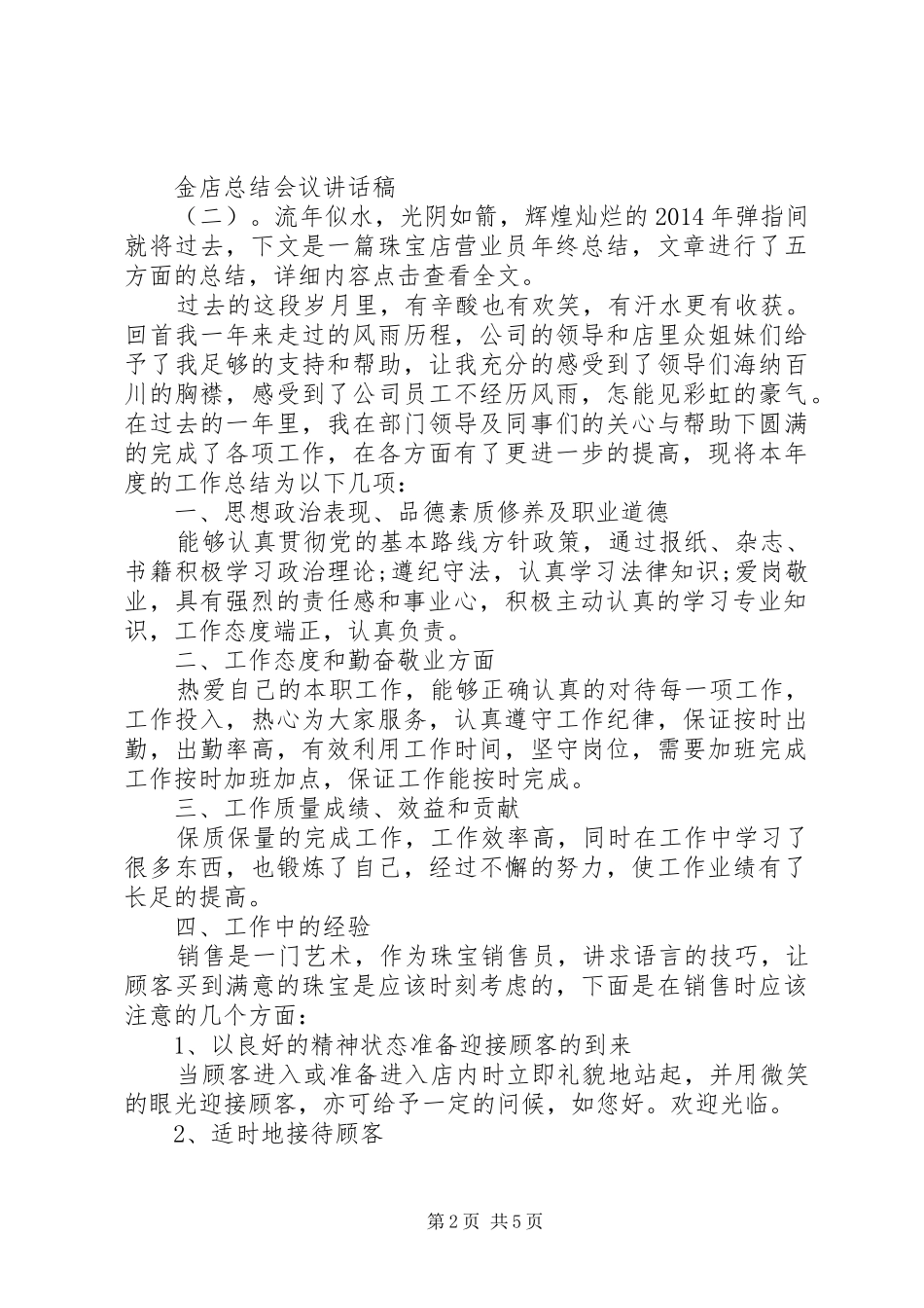 金店总结会议讲话稿_第2页