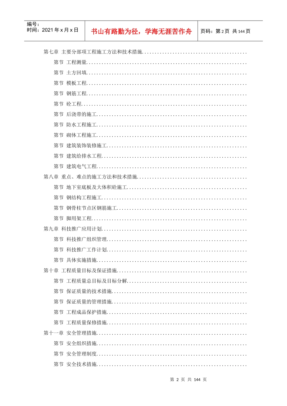 某超高层商务中心施工组织设计方案_第2页