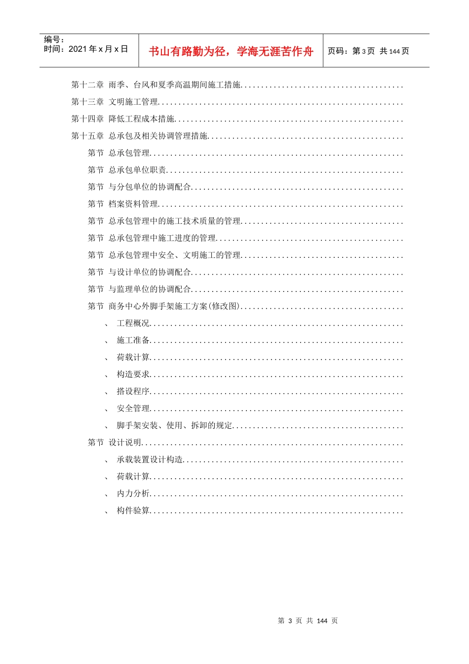 某超高层商务中心施工组织设计方案_第3页