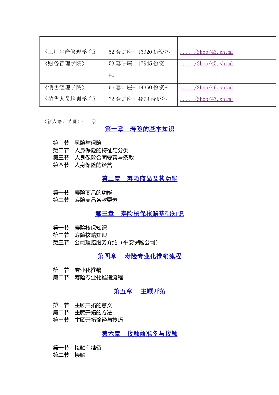 寿险新人培训必备手册_第2页