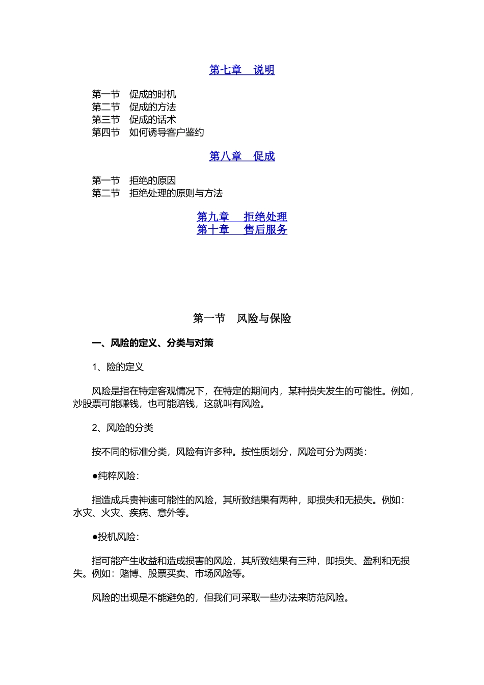 寿险新人培训必备手册_第3页