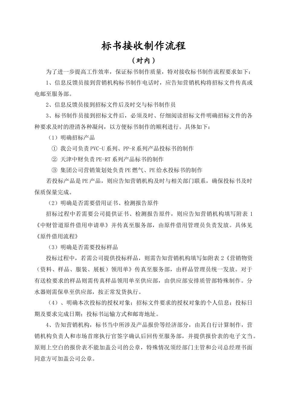 标书制作流程_第1页