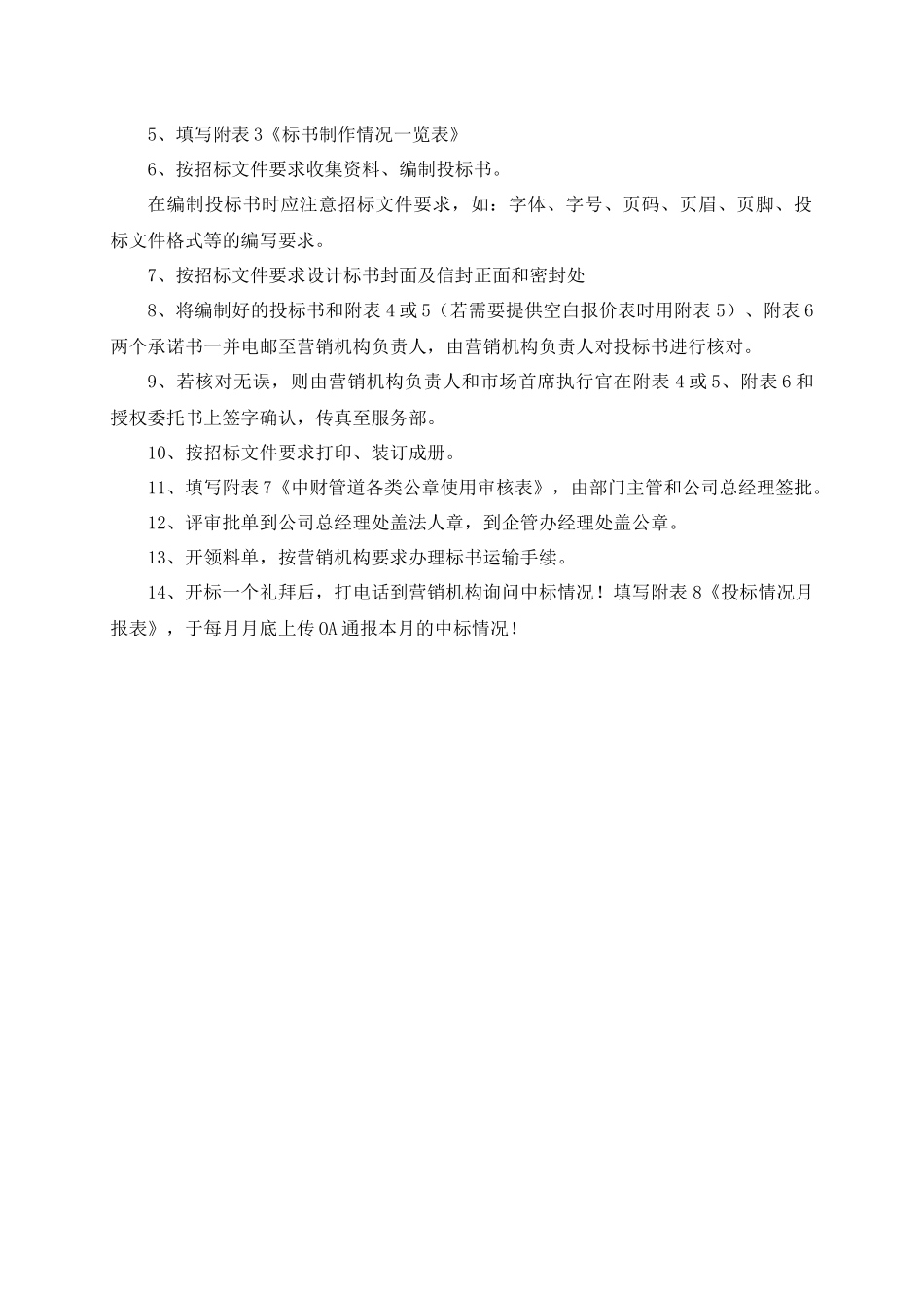 标书制作流程_第2页