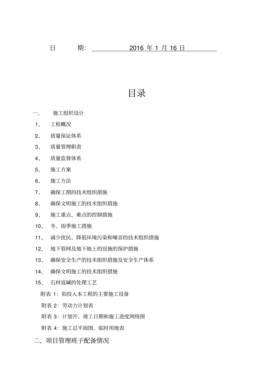 园林景观投标技术标_第2页