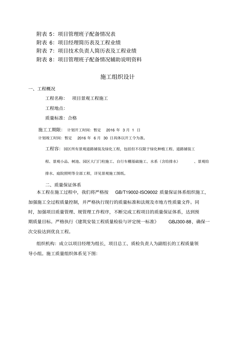 园林景观投标技术标_第3页