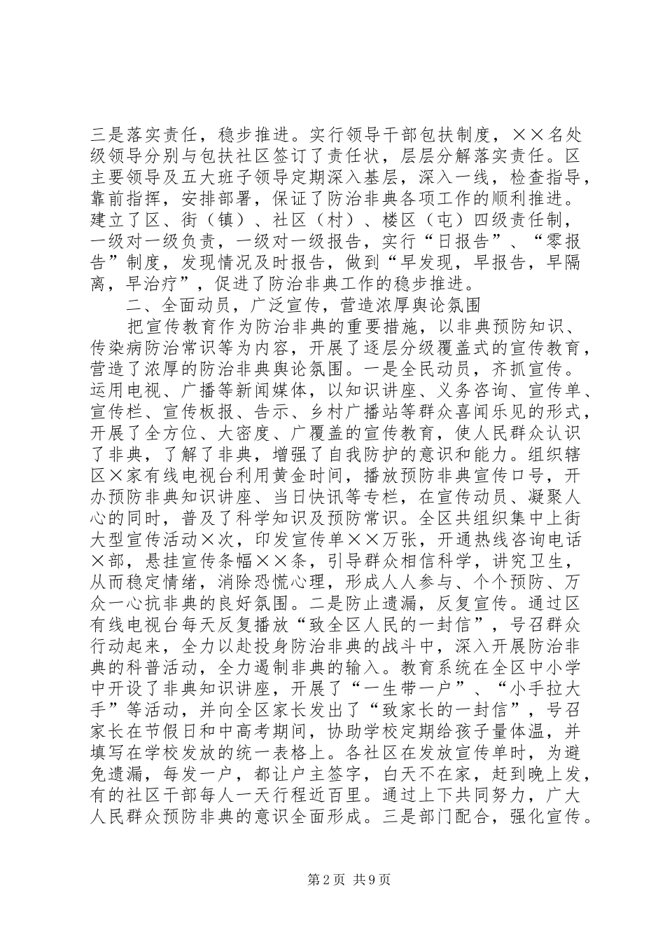 防治非典型肺炎工作阶段性总结_第2页