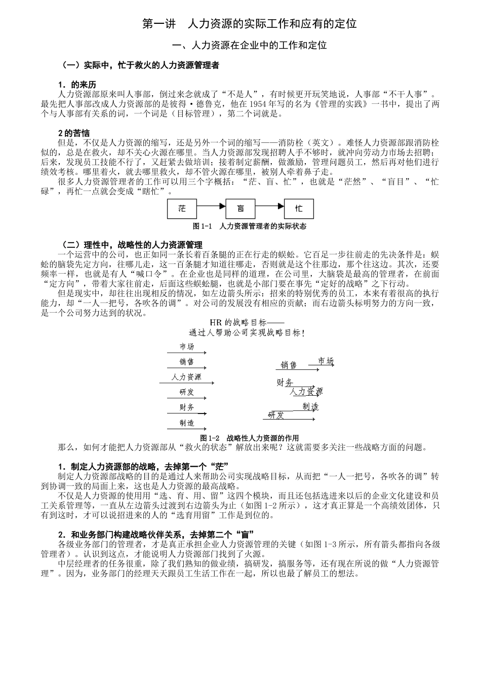 如何成为高效的绩效管理者_第1页