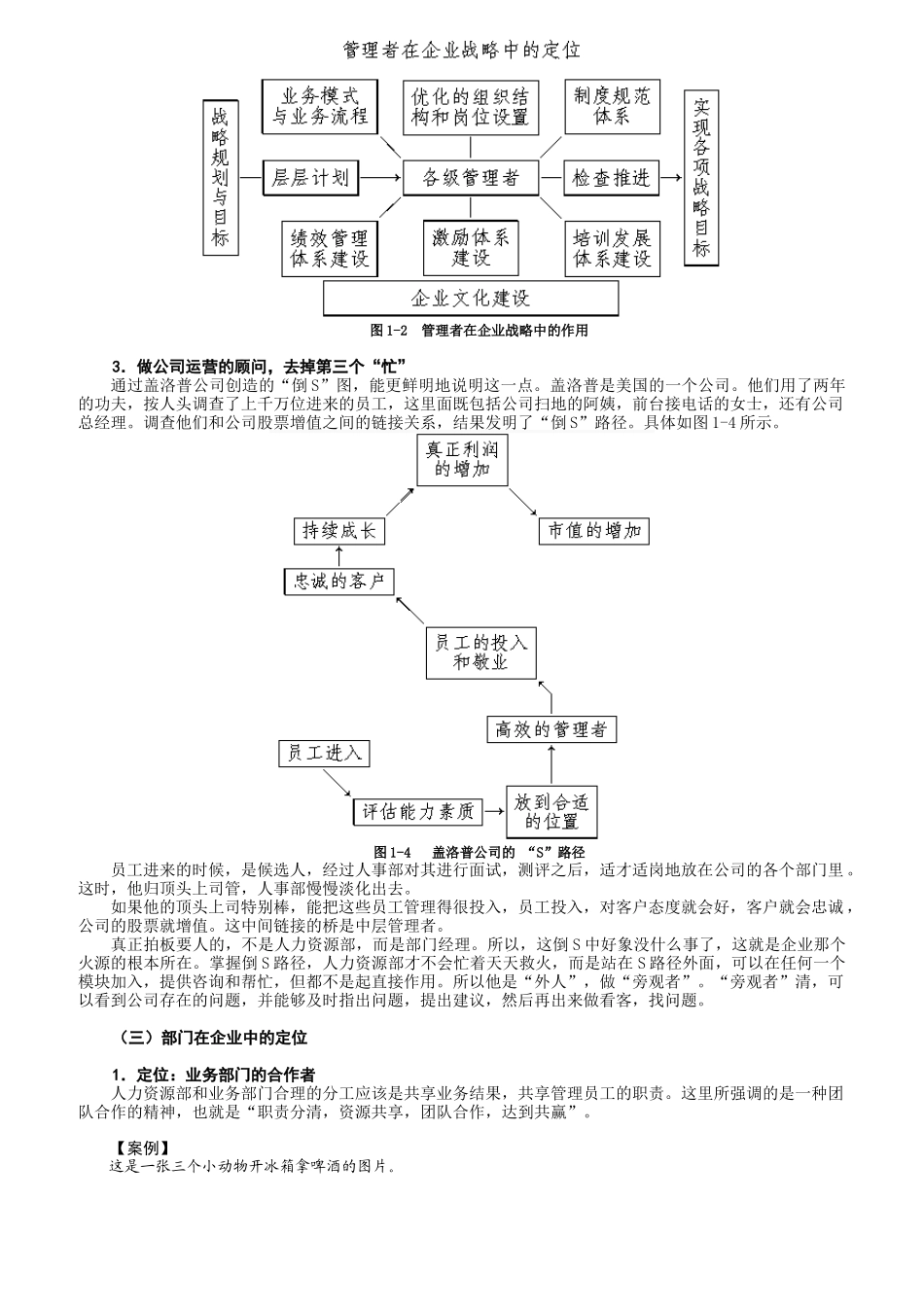 如何成为高效的绩效管理者_第2页