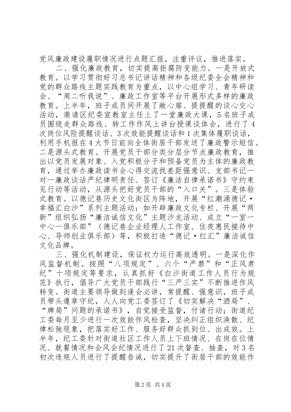 街道上半年纪检工作总结_第2页