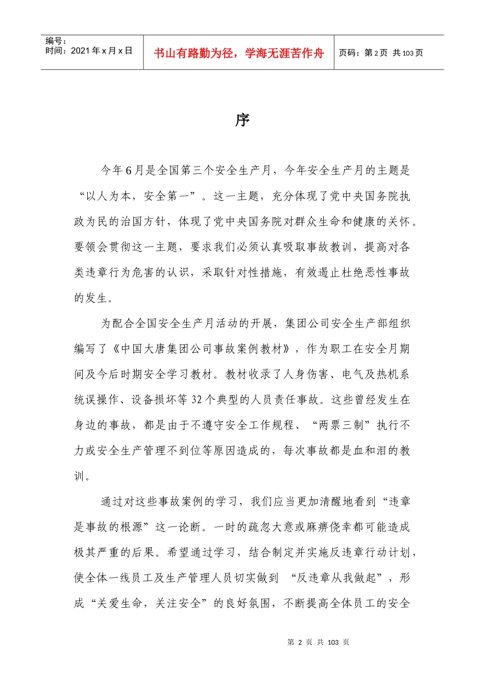 某集团公司事故案例教材_第2页