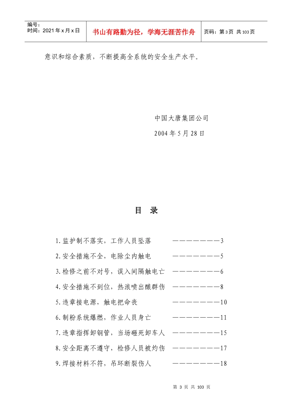 某集团公司事故案例教材_第3页