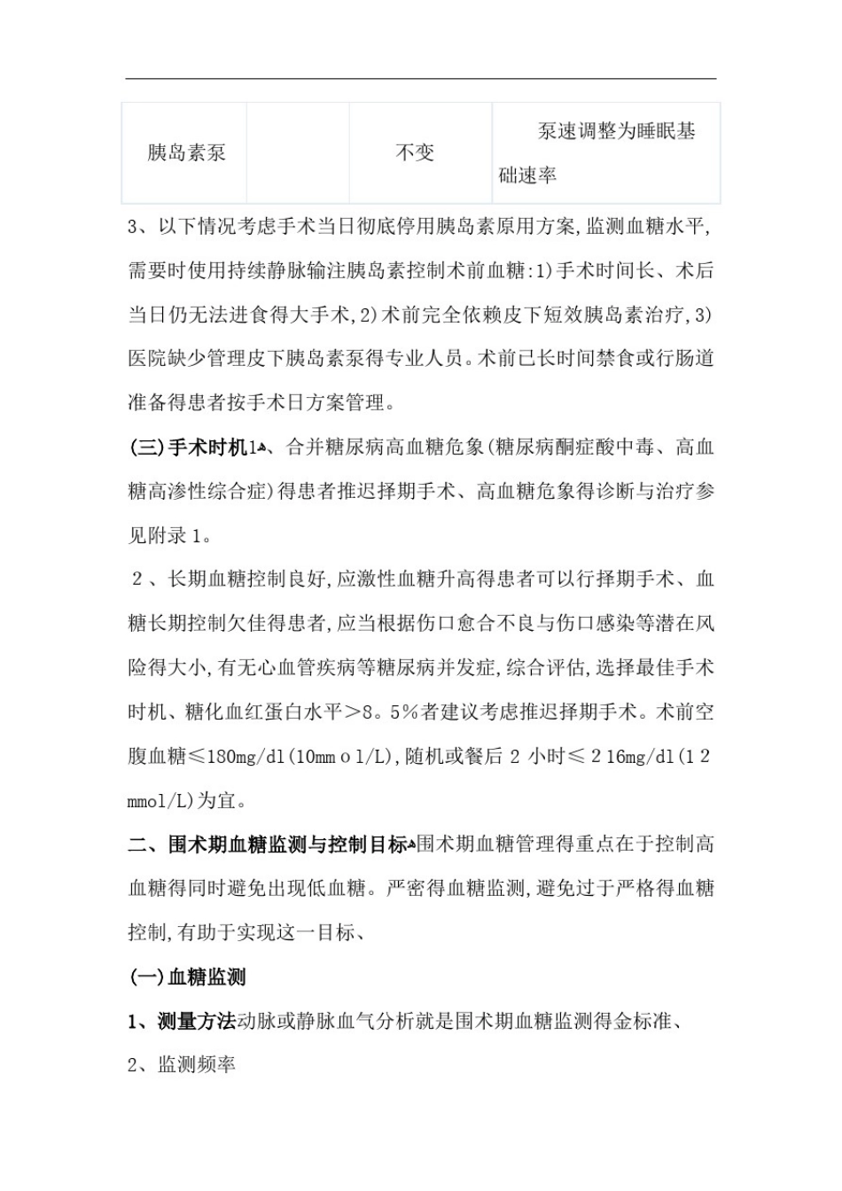 围术期血糖管理_第3页