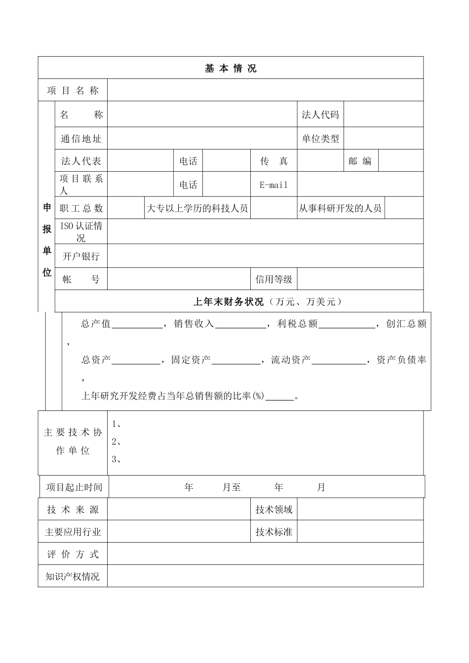 山西省科技产业化环境建设计划_第2页