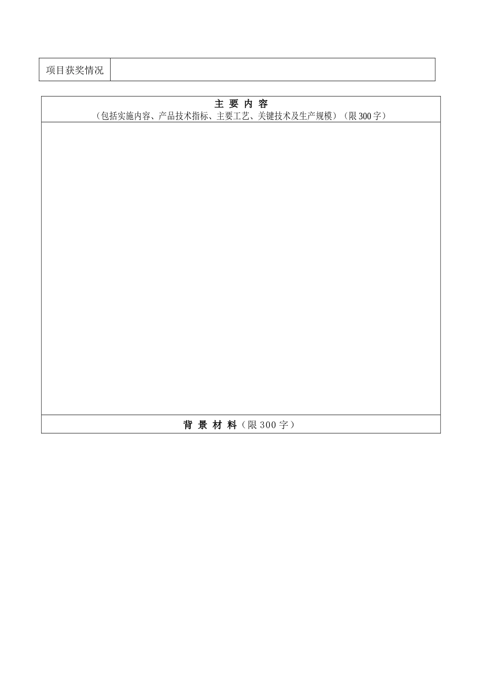山西省科技产业化环境建设计划_第3页