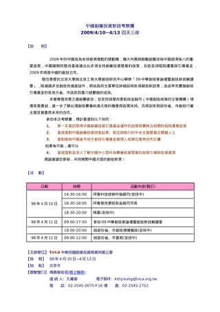 中国创业投资新政考察团