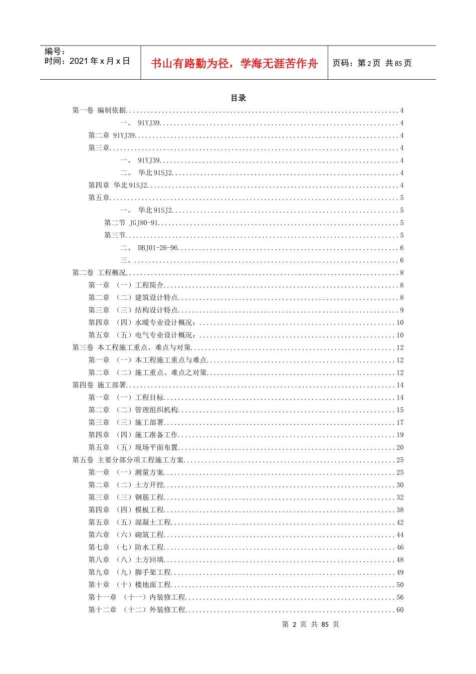 框架结构（某营房）施工组织设计_第2页