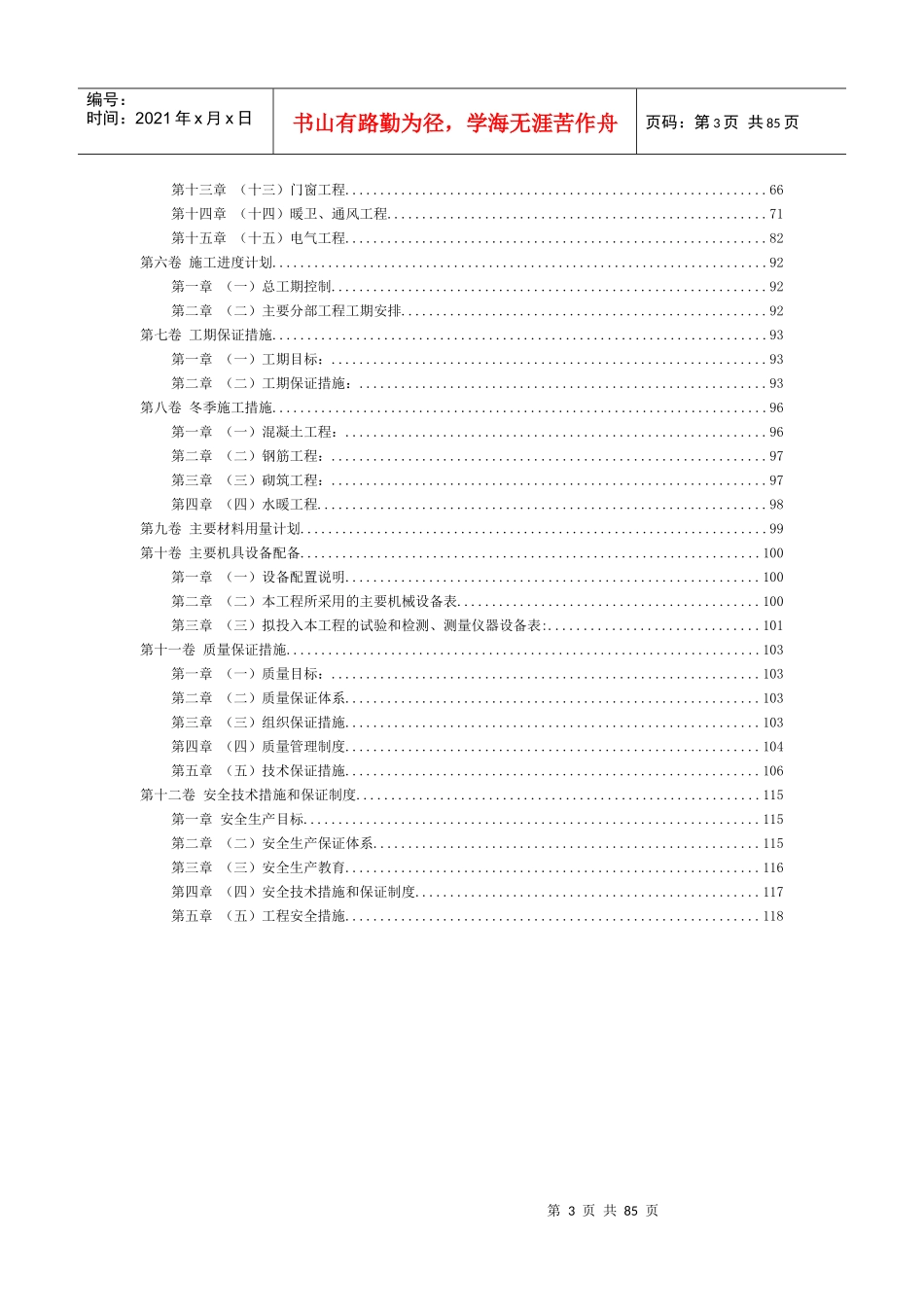 框架结构（某营房）施工组织设计_第3页