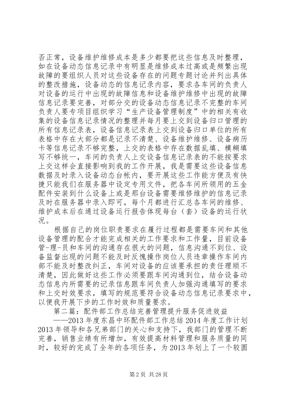 配件上半年工作总结_第2页