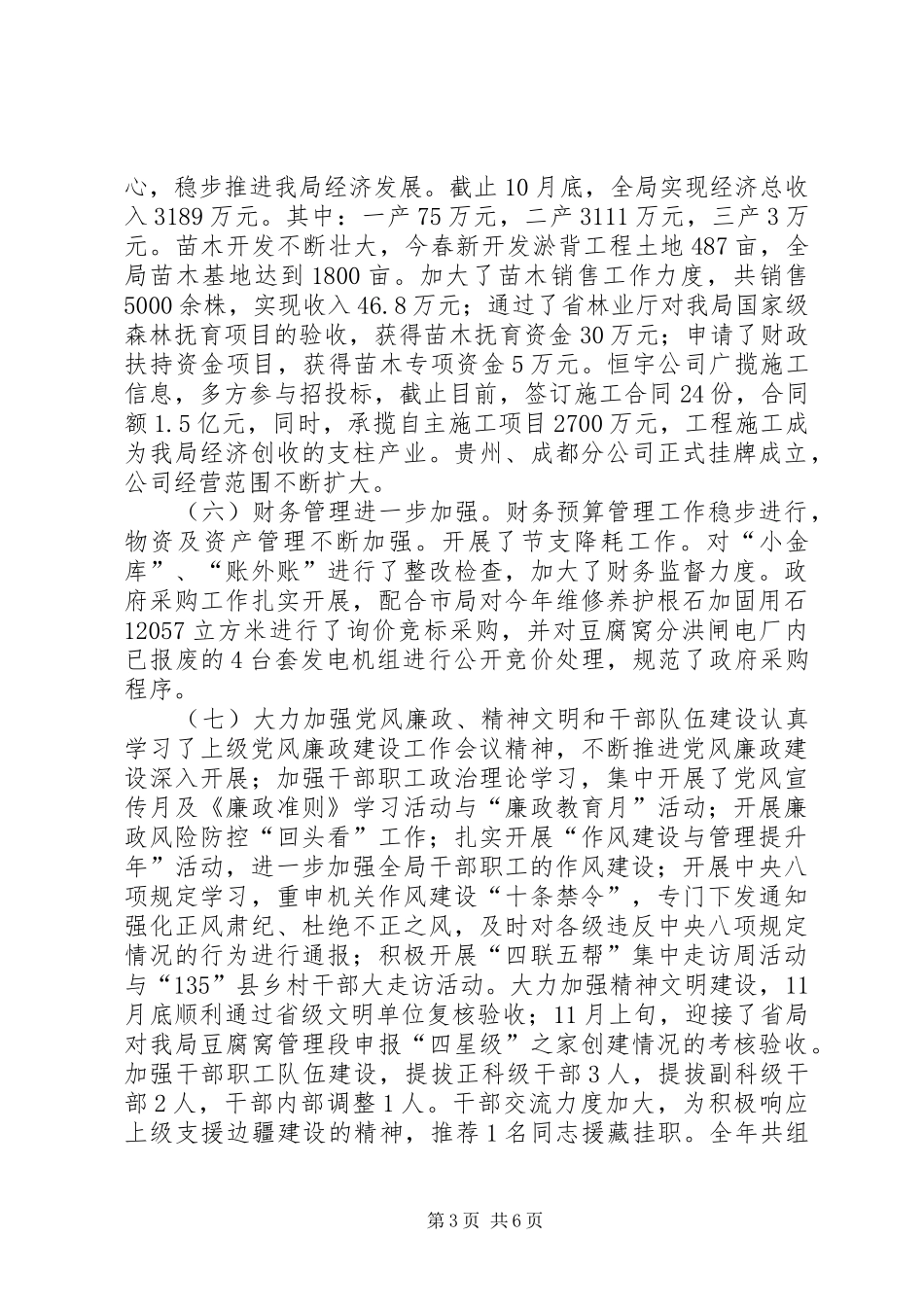 黄河河务局年度工作总结_第3页