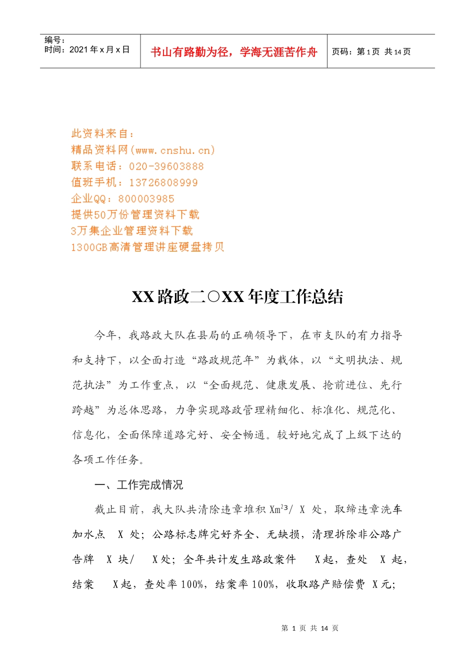 某路政年度工作总结_第1页