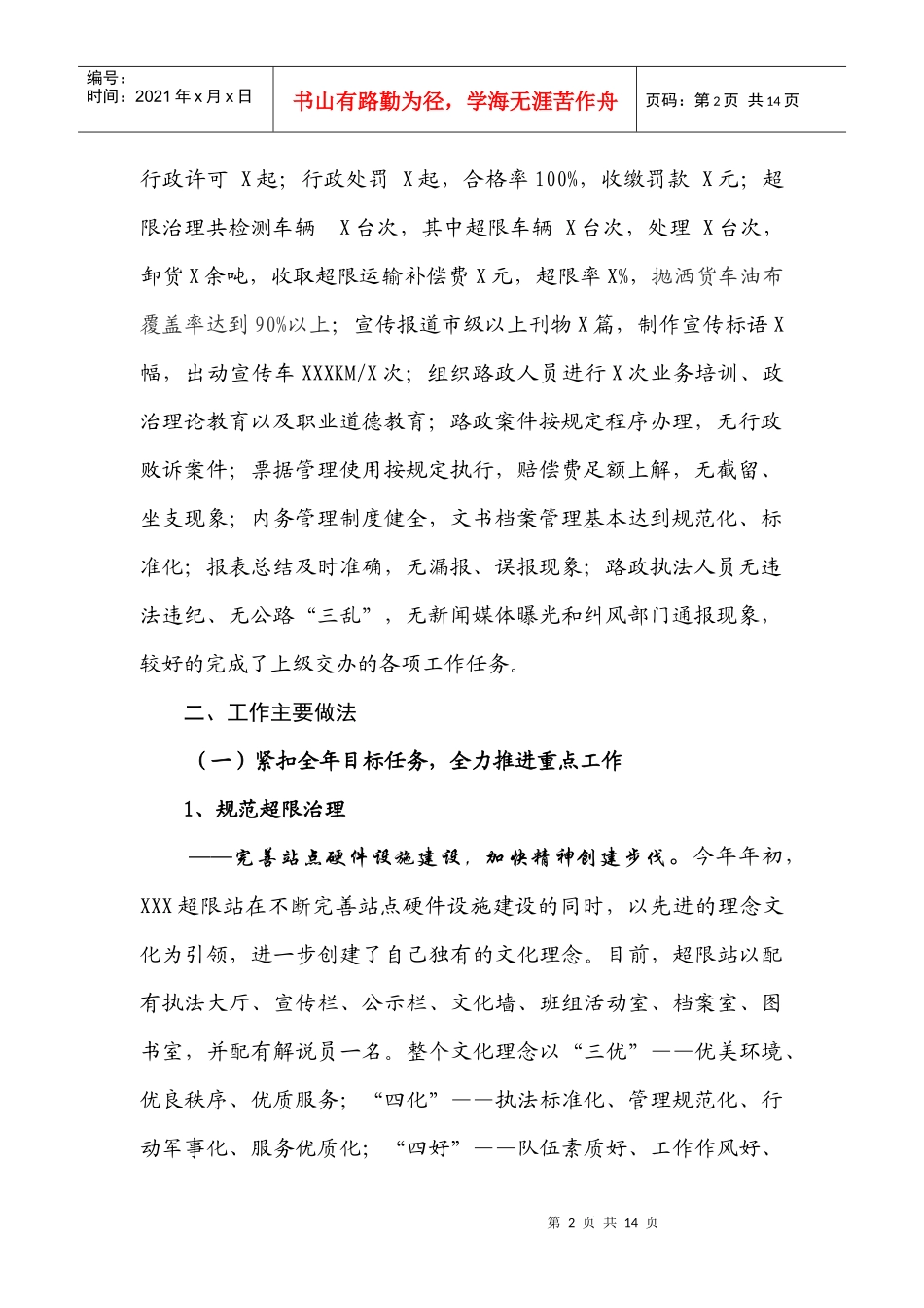 某路政年度工作总结_第2页