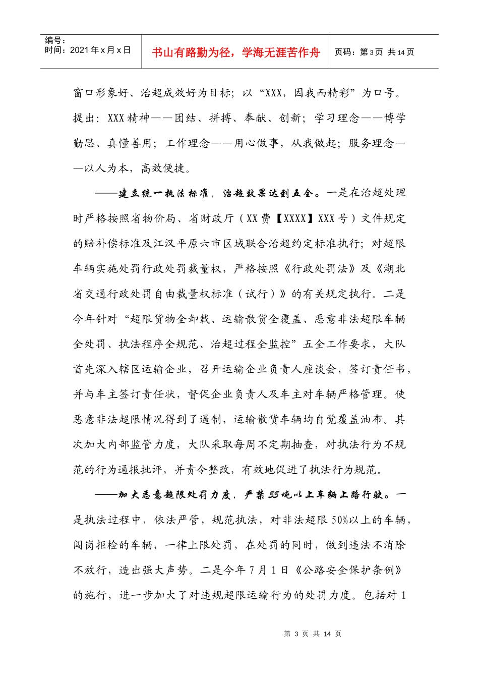 某路政年度工作总结_第3页