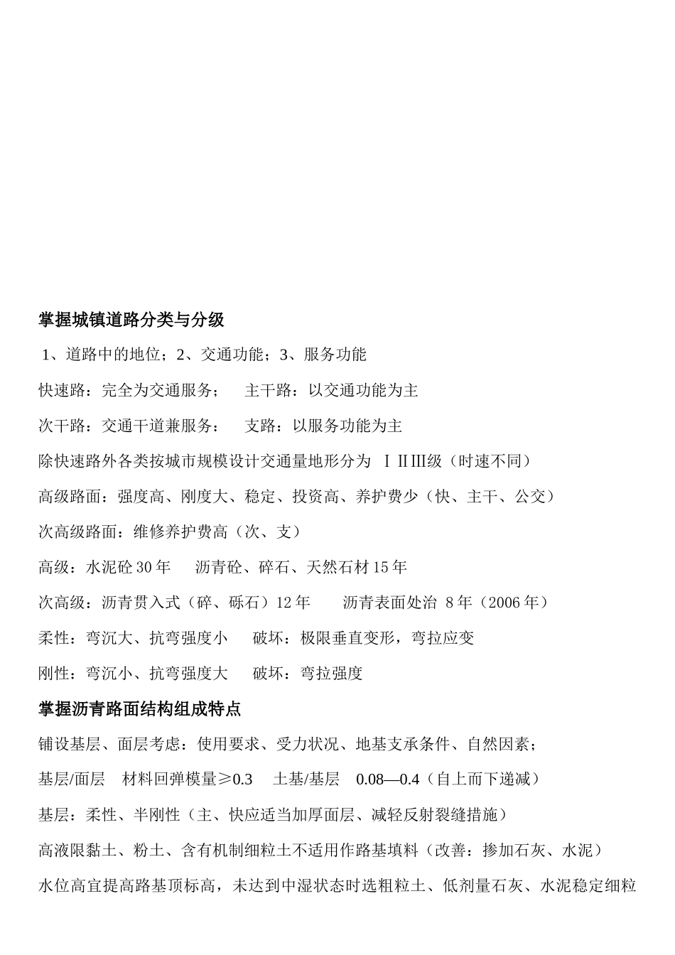 一级建造师市政公用工程专业实物总结_第2页