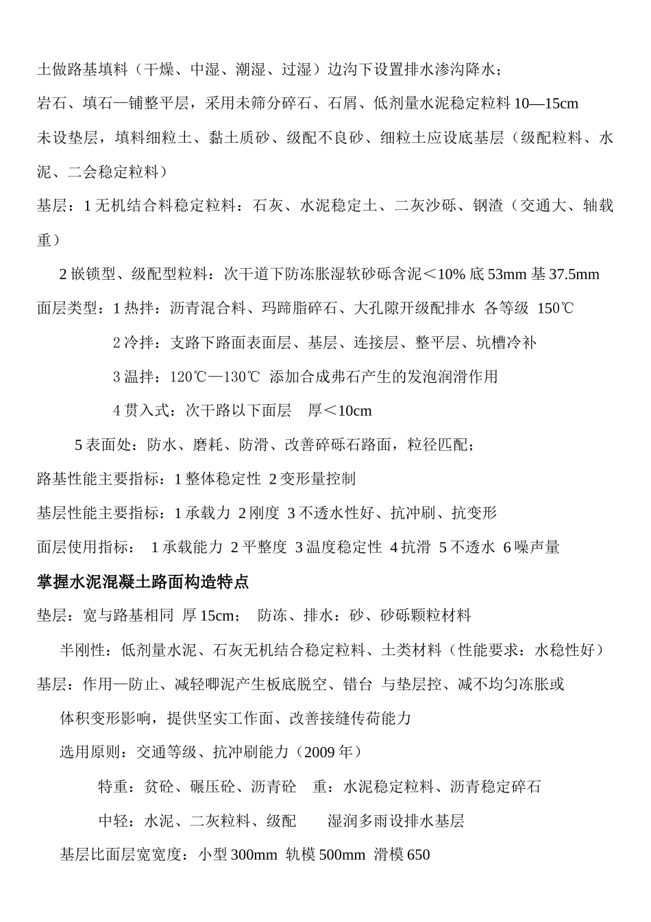 一级建造师市政公用工程专业实物总结_第3页