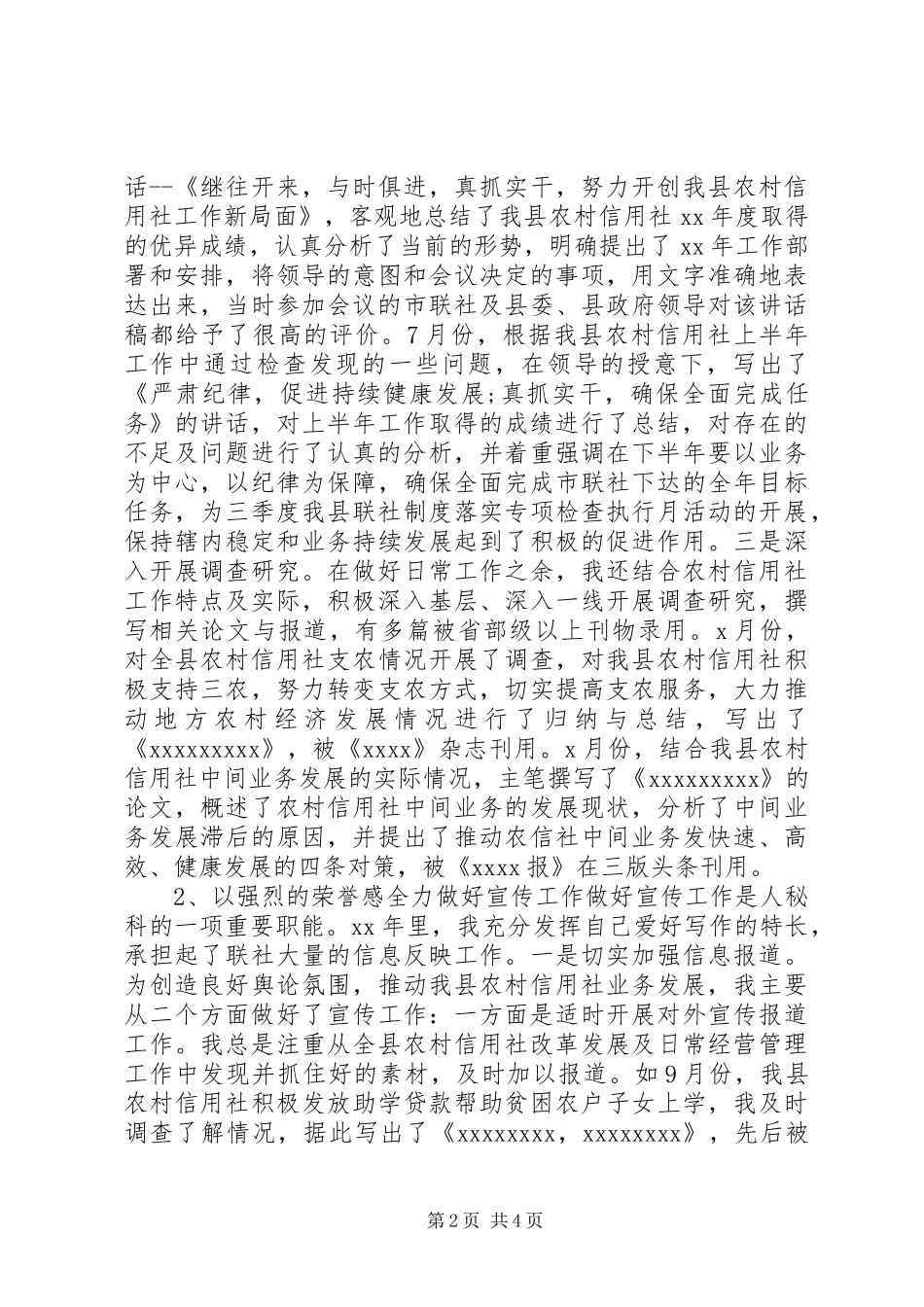 秘书工作自我总结(8)_第2页