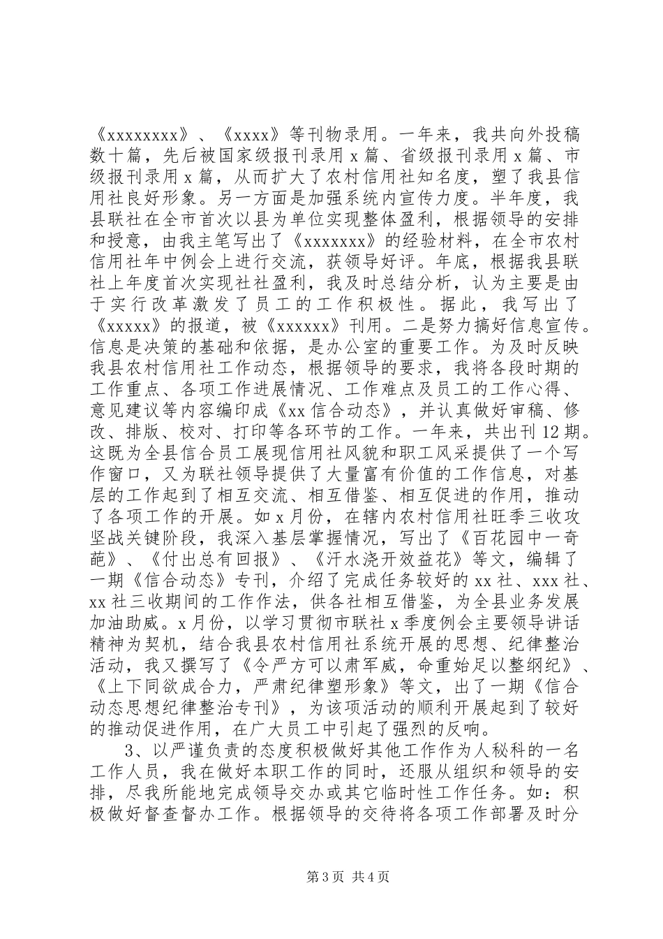 秘书工作自我总结(8)_第3页