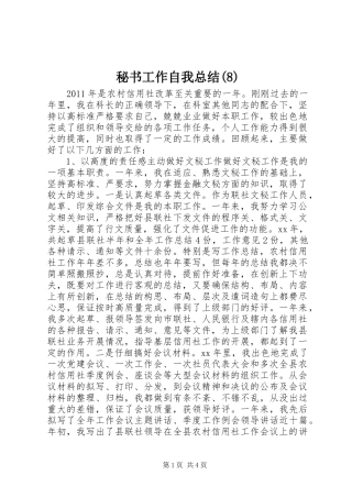 秘书工作自我总结(8)