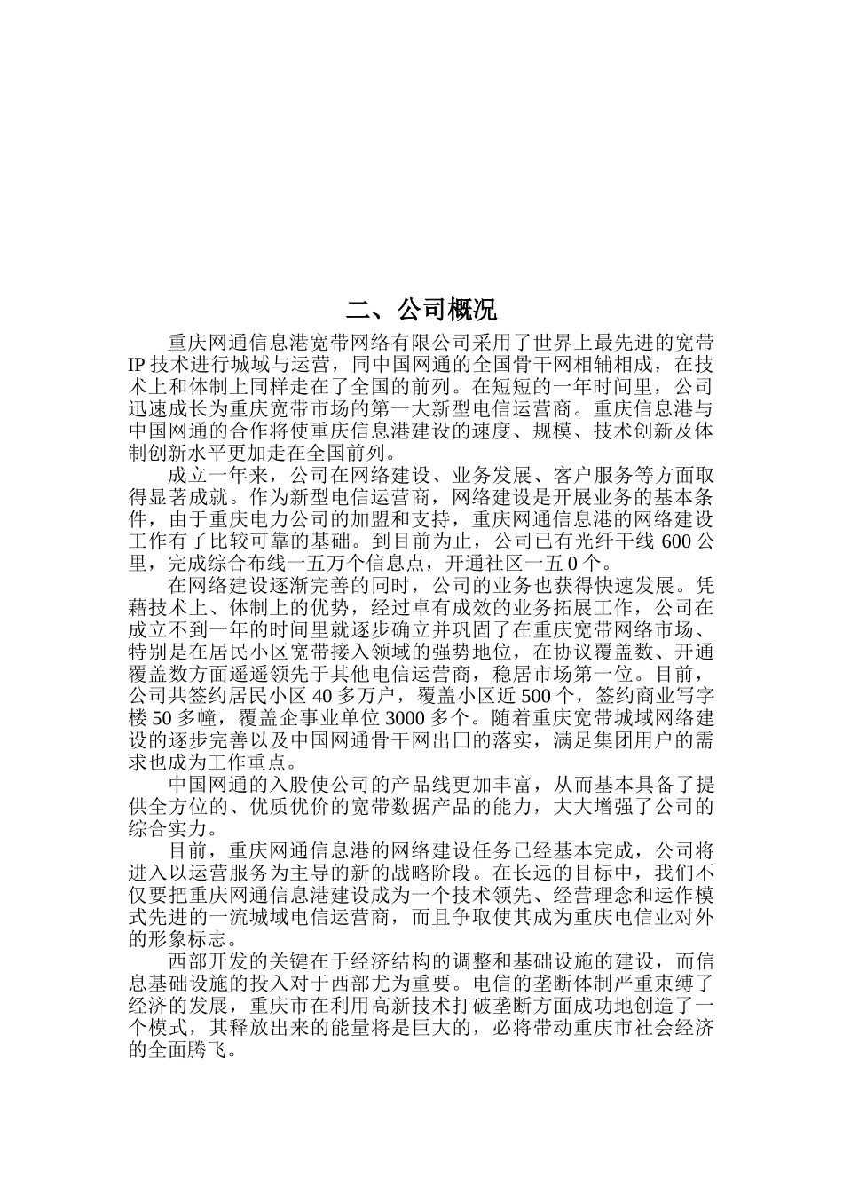 中国网通员工综合手册_第3页