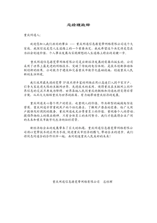 中国网通员工综合手册