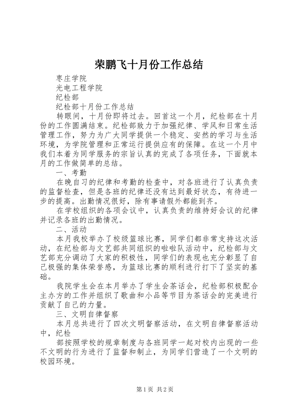 荣鹏飞十月份工作总结_第1页