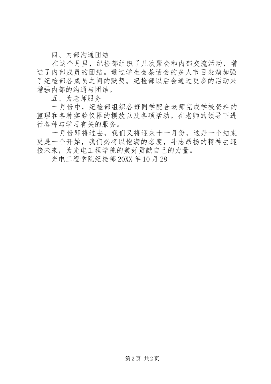 荣鹏飞十月份工作总结_第2页