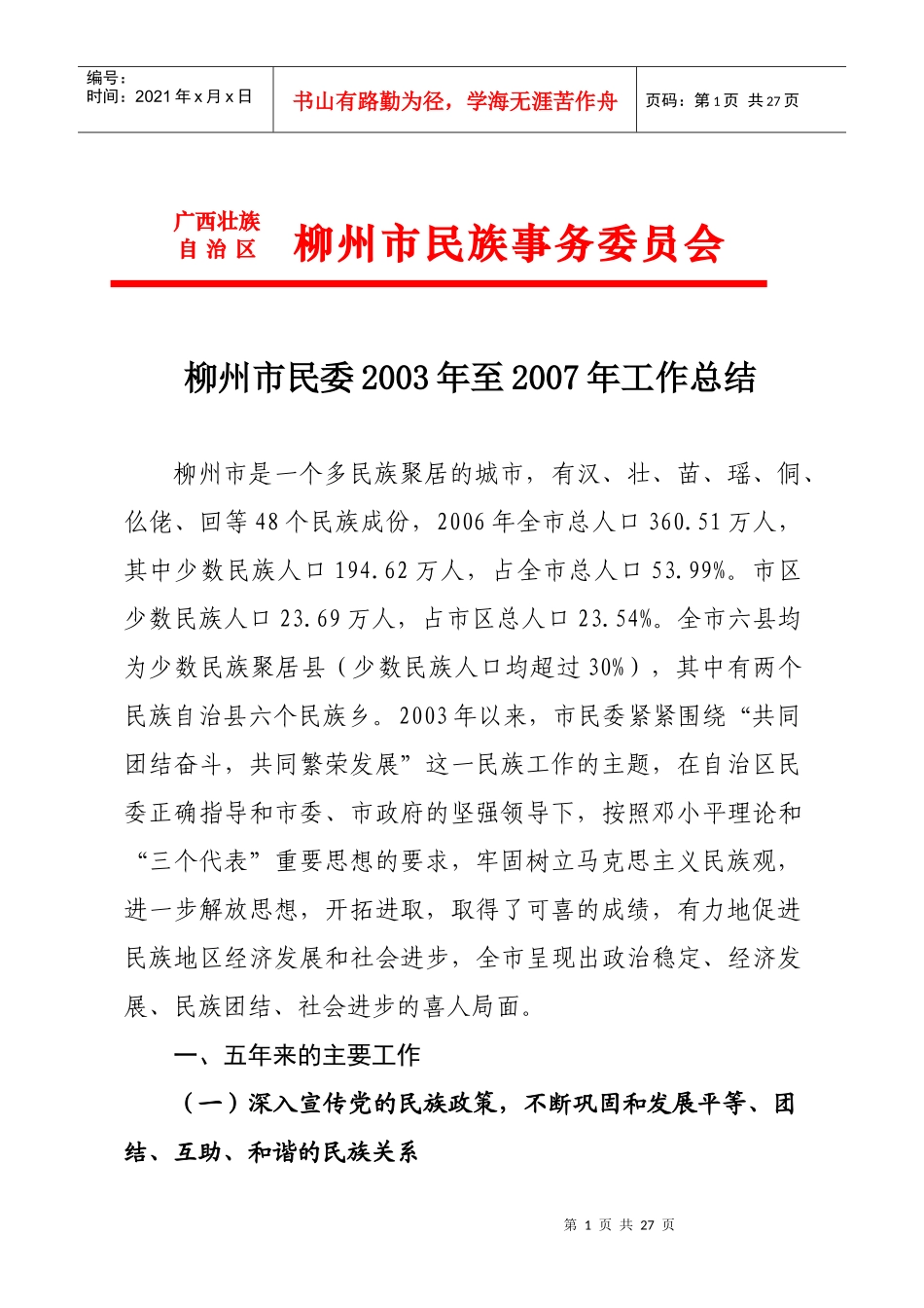 柳州市民委xxxx年至xxxx年工作总结_第1页