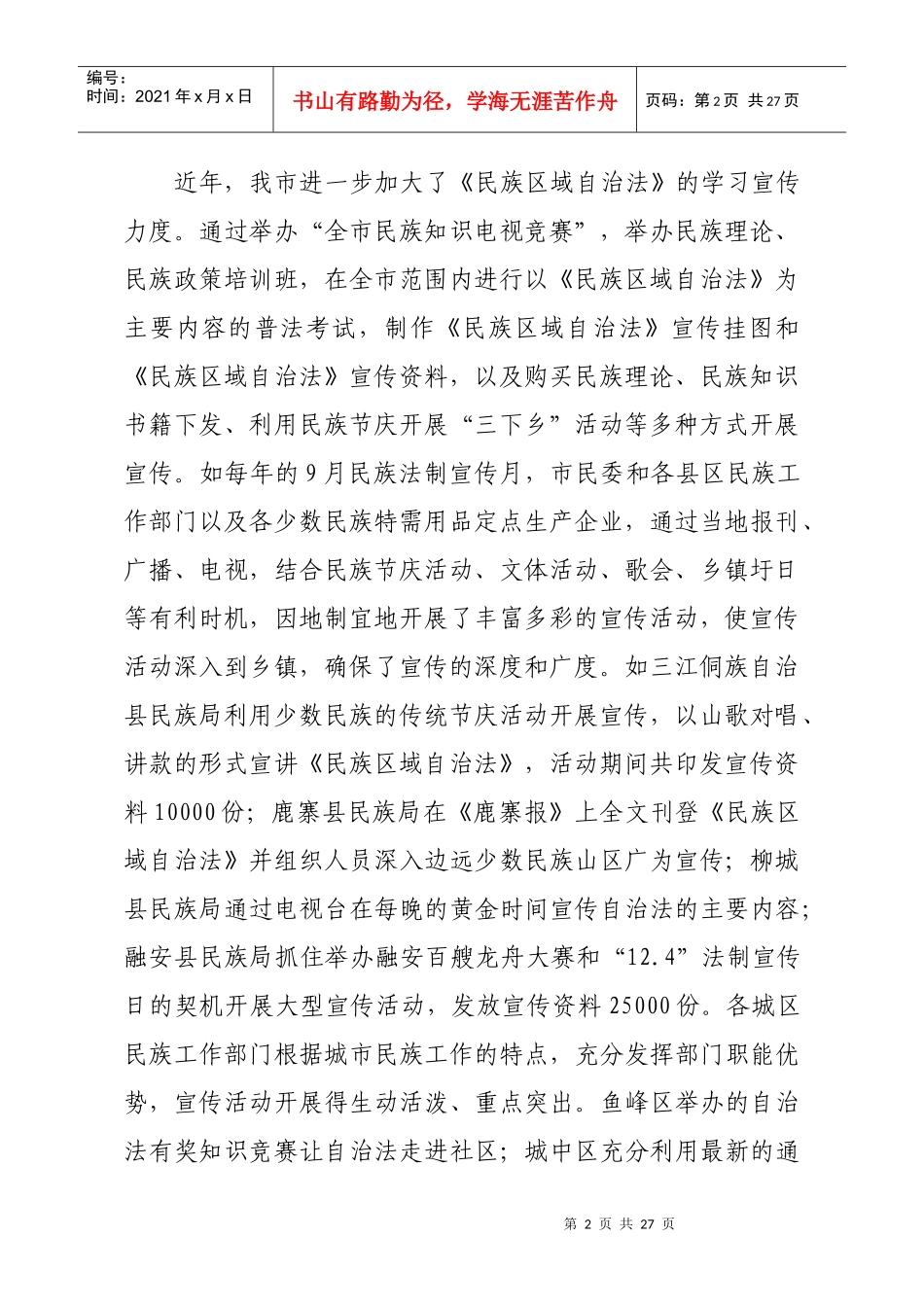 柳州市民委xxxx年至xxxx年工作总结_第2页