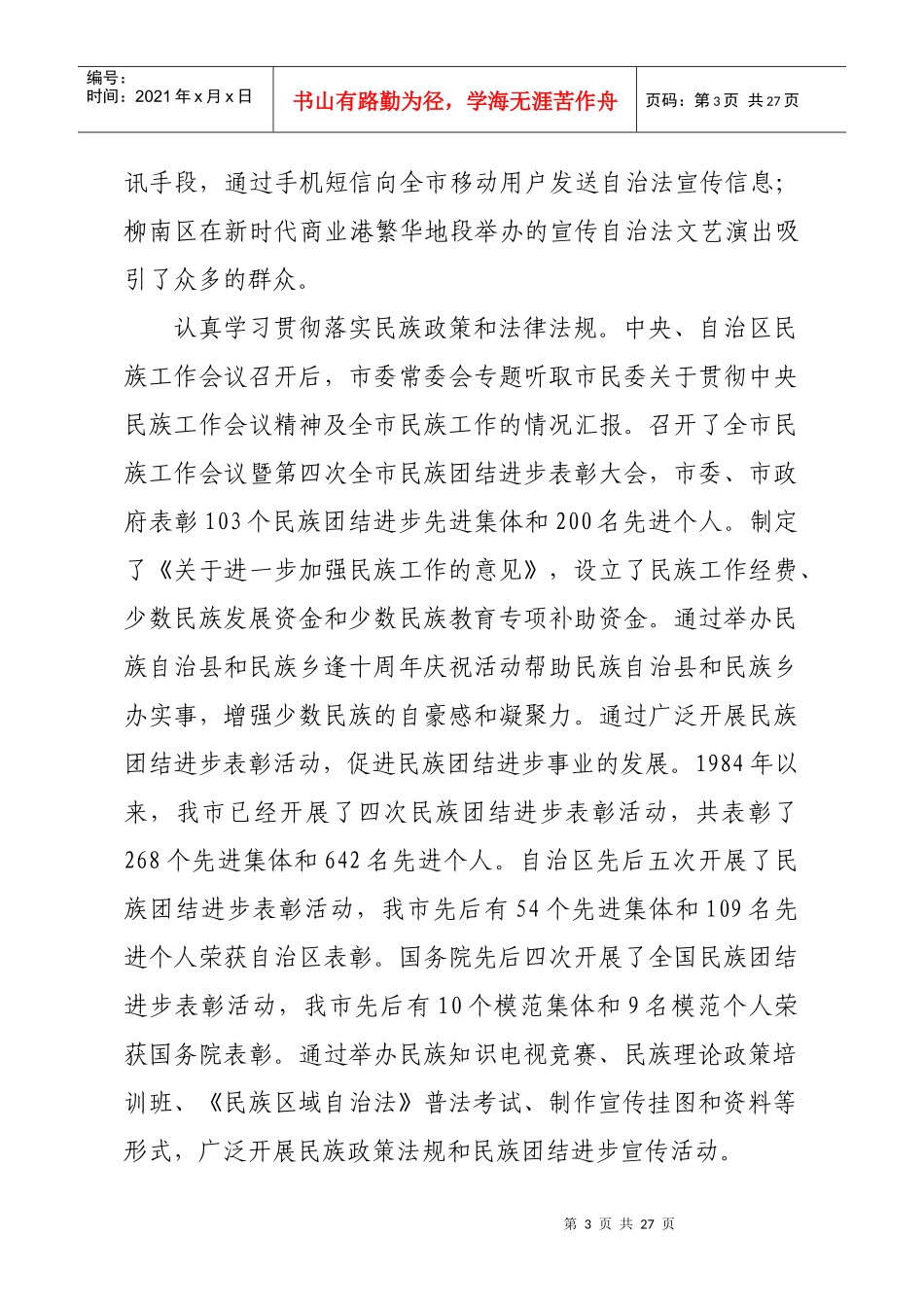 柳州市民委xxxx年至xxxx年工作总结_第3页