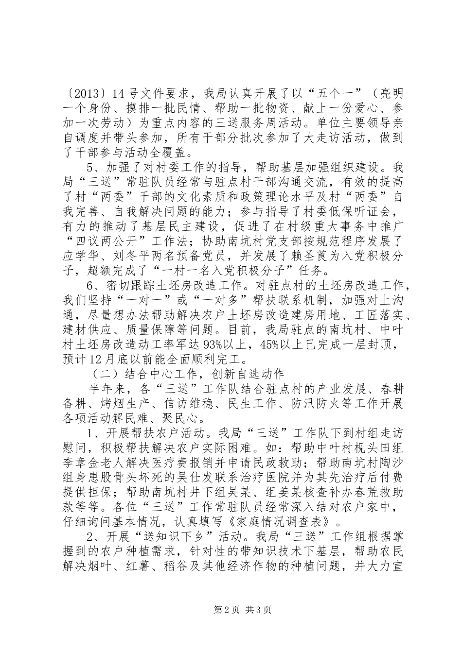 科技局上半年三送工作情况小结_第2页